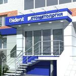 Стоматология «Дидент» - фото