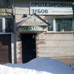 Стоматологическая клиника «Династия» - фото
