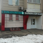 Стоматологическая клиника «Добрый стоматолог» - фото