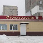 Стоматологическая клиника доктора Пантелеева - фото