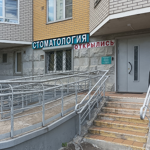 Стоматологическая клиника «Элистом» - фото