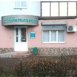 Стоматологическая клиника «Евродент» - фото