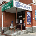 Стоматологическая клиника «Фактор А» - фото Стоматологическая клиника «Фактор А» - фото