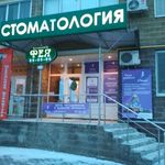 Стоматологическая клиника «Фея» - фото