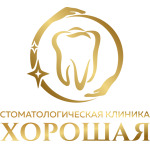 Стоматологическая клиника "Хорошая" - фото