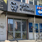 Стоматологическая клиника «Ключ к улыбке» - фото