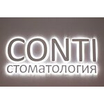 Стоматологическая клиника «Конти» - фото