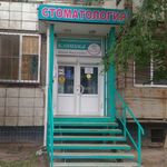 Стоматология «Ксения плюс» на Пролетарской - фото Стоматология «Ксения плюс» на Пролетарской - фото