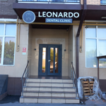 Стоматологическая клиника «Leonardo» - фото