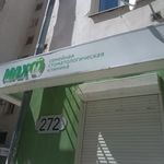 Стоматологическая клиника «Макс» - фото