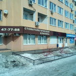 Стоматология «Мед-Оптима» - фото Стоматология «Мед-Оптима» - фото