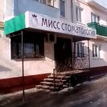 Стоматологическая клиника «Мисс Стоматология» - фото