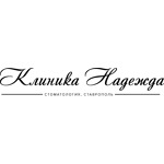 Стоматологическая клиника «Надежда» - фото