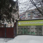 Стоматологическая клиника «Наш доктор» - фото