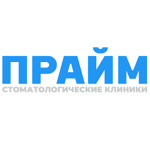 Стоматологическая клиника «Прайм» на Интернациональной - фото