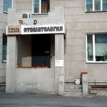 Стоматологическая клиника «Сфера стоматологии» - фото