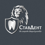 Стоматологическая клиника «СтавДент» - фото Стоматологическая клиника «СтавДент» - фото