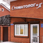 Стоматологическая клиника «Стоматолог и Я» - фото