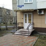 Стоматологическая клиника «Стомобест» - фото