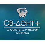 Стоматологическая клиника «СВ-ДЕНТ+» - фото Стоматологическая клиника «СВ-ДЕНТ+» - фото