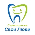 Стоматологическая клиника «Свои Люди» - фото Стоматологическая клиника «Свои Люди» - фото