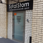Стоматологическая клиника «TotalStom» - фото Стоматологическая клиника «TotalStom» - фото