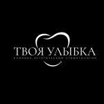 Стоматологическая клиника «Твоя улыбка» - фото
