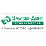 Стоматология «Ультра-Дент» на Серова - фото