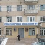 Стоматологическая поликлиника №4 - фото
