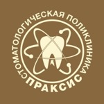 Стоматология «Праксис» - фото Стоматология «Праксис» - фото