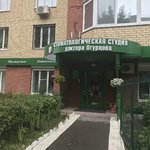 Стоматология доктора Огурцова - фото