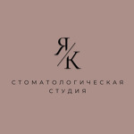 Стоматологическая студия - фото