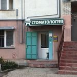 Стоматологический центр «32 зуба» - фото