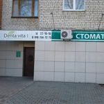 Стоматологический центр «Denta-vita» - фото