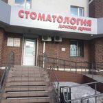 Стоматологический центр «Доктор Дрим» - фото