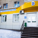 Стоматологический центр «Доктор» - фото