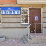 Стоматологический центр «Призма» - фото