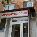 Стоматологический центр «Реал-Дент» - фото Стоматологический центр «Реал-Дент» - фото