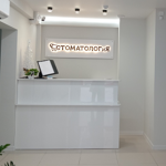 Стоматологический центр «Стоматолог и Я» - фото