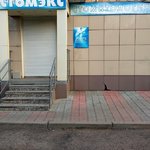 Стоматологический центр «Стомэкс» - фото