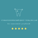 Стоматологический центр «Stom_pro_Lab» - фото