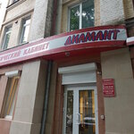 Стоматология «Дантист» на Фокина - фото