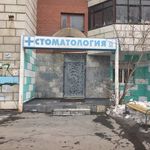 Стоматологический кабинет «Данвик» - фото Стоматологический кабинет «Данвик» - фото