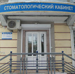 Стоматологический кабинет «Дентал ТВ» - фото