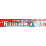 Стоматологический кабинет «Классика» - фото