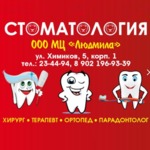 Стоматологический кабинет «Людмила» - фото