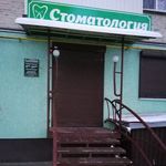 Стоматологический кабинет «Меркурий» - фото