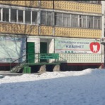 Стоматологический кабинет на Гущина - фото