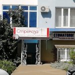 Стоматологический кабинет на Ишунина - фото