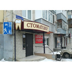 Стоматологический кабинет на Суворова - фото